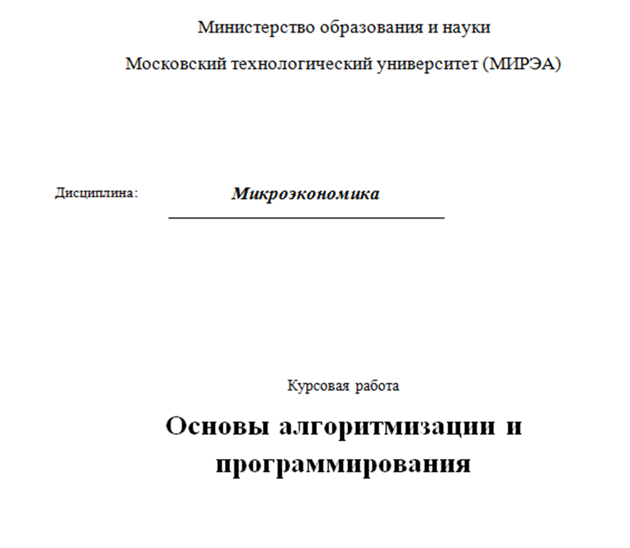 Курсовая работа: Программирование и основы алгоритмизации